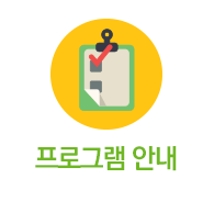 프로그램소개